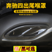 适用于奔驰A级C级E级GLC四出尾喉排气管罩装 c尾喉排气管 饰改装