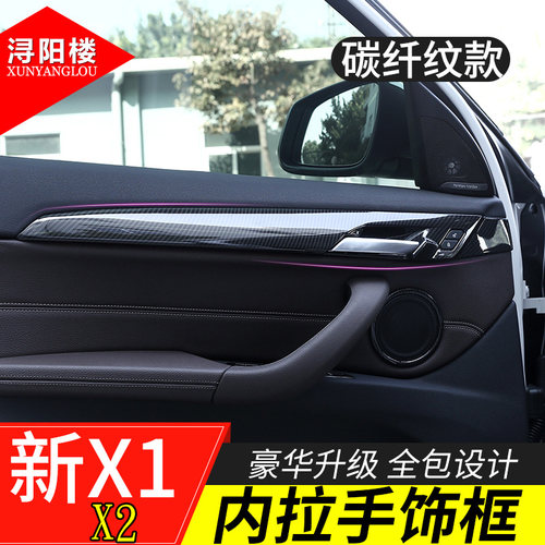 适用于10-22款宝马X1X2改装内饰装饰X1车门内拉手面板门腕碗保护 - 封面