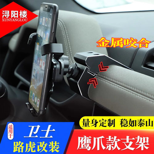 20-26款路虎新卫士车载手机支架