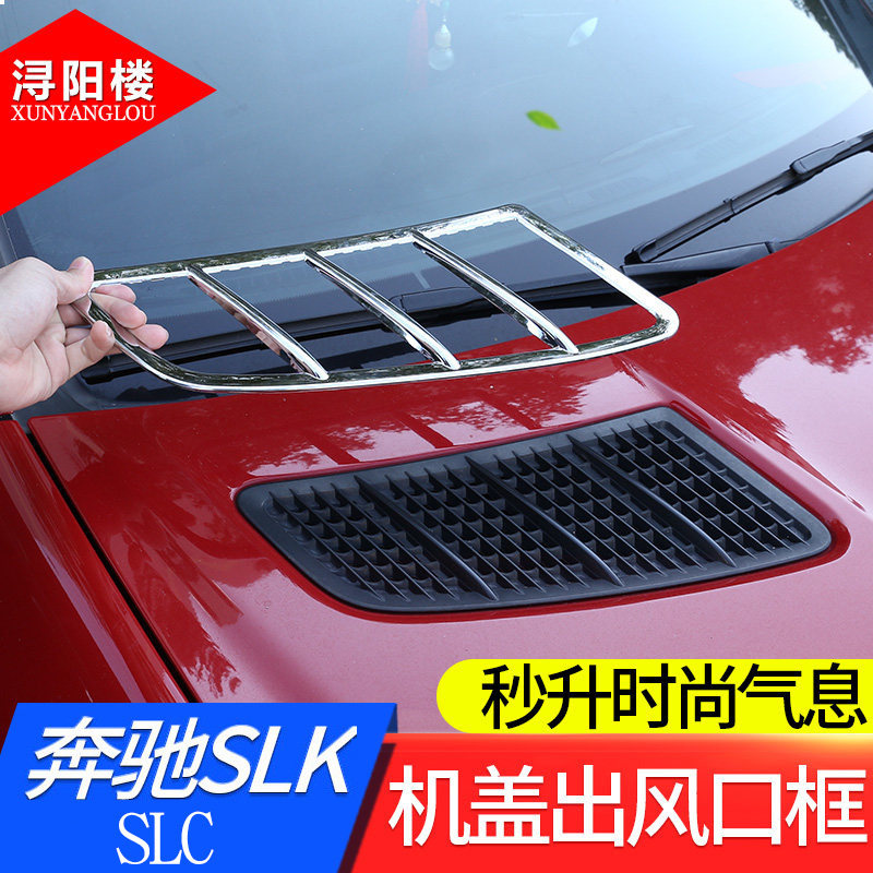 11-15奔驰SLK改装配件出风口