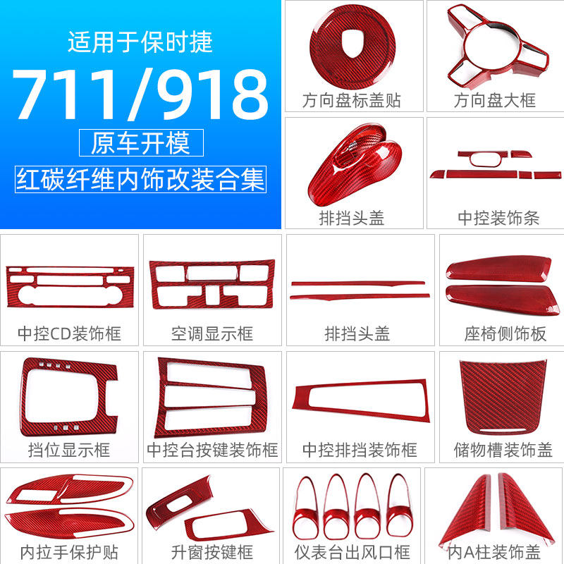 保时捷内饰碳纤维改色车配件