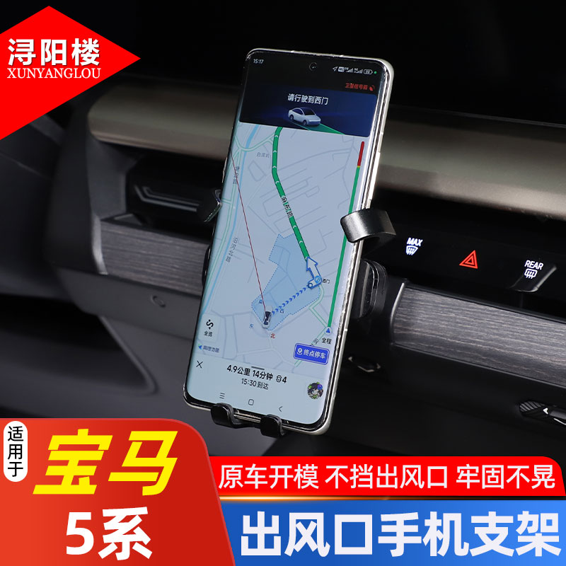 宝马5系中控出风口粘贴式