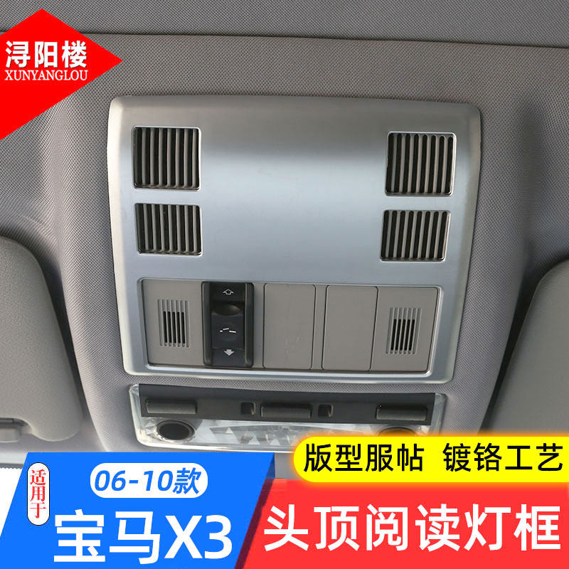 适用于06-10款车马阅读灯框车