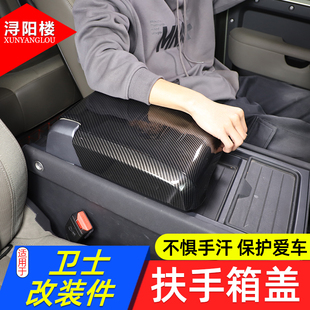 110内饰改装 适用20 24款 路虎卫士中控扶手箱保护盖新卫士90 配件