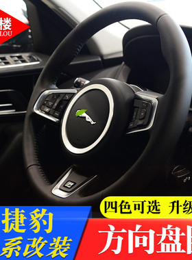 适用于捷豹XFL e-pace XEL F-PACE改装方向盘装饰圈内饰亮条装饰