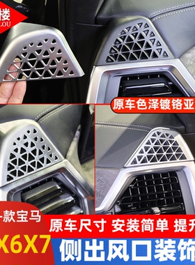 适用于23-26款宝马X5LX6X7仪表台出风口防尘罩装饰X5改装内饰配件