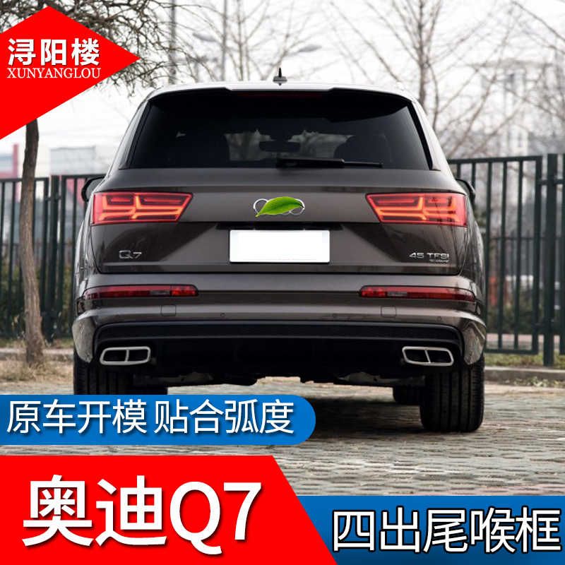 16-19四出尾喉装饰框奥迪不锈钢