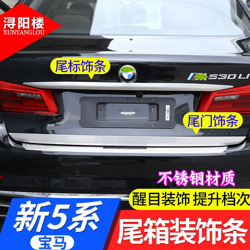 适用于18-22款宝马新5系后备箱饰条525li530li尾门后标志装饰改装