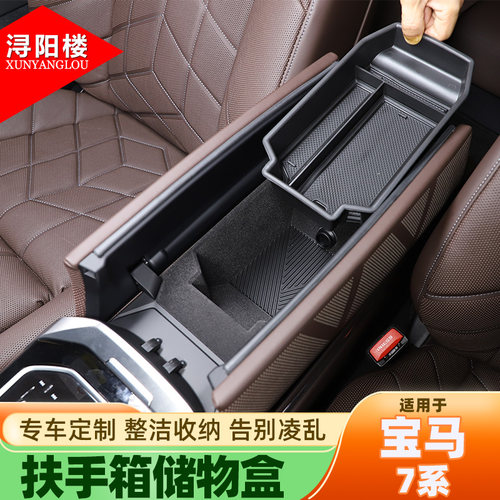 适用宝马7系扶手箱储物盒
