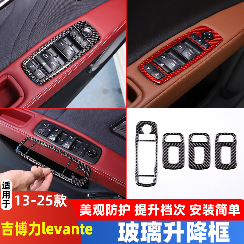 适用于玛莎拉蒂莱万特吉博力levante改装玻璃升降按键装饰框改装