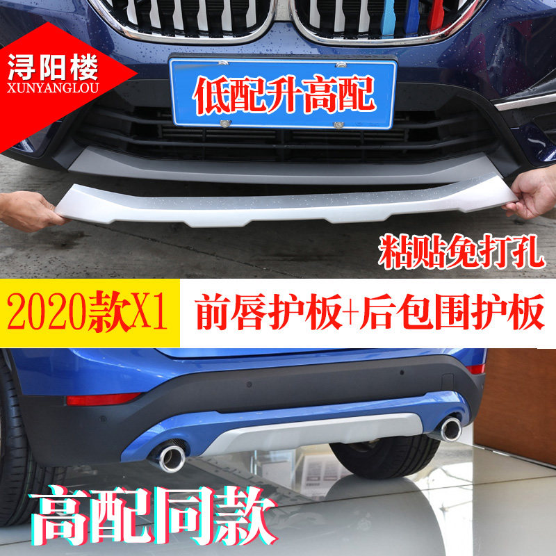 适用 20-22款宝马新X1改装前后护杠护板防撞包围前后护板装饰配件
