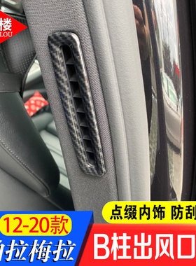 适用于12-22款保时捷Panamera帕拉梅拉B柱出风口框后排空调出风口