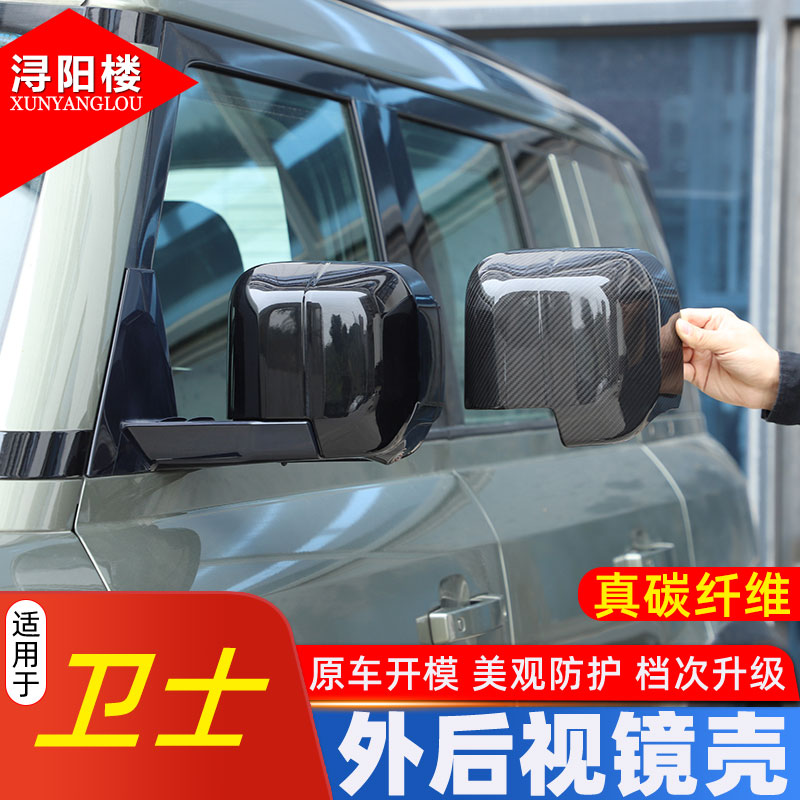 适用20-26款路虎卫士后视镜罩碳纤维 外后视镜壳倒车镜盖卫士改装