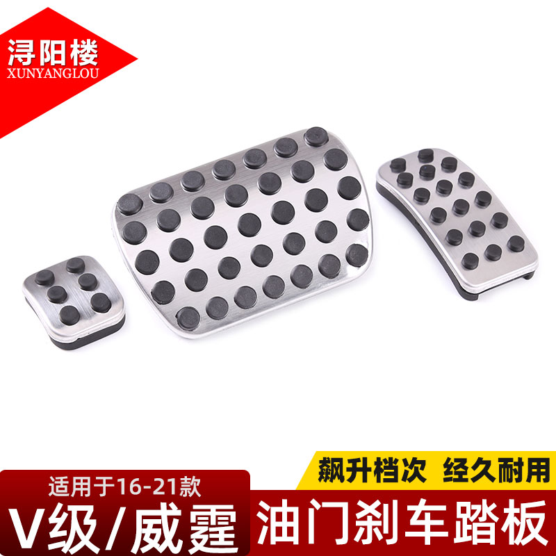 适用奔驰V级油门踏板刹车踏板