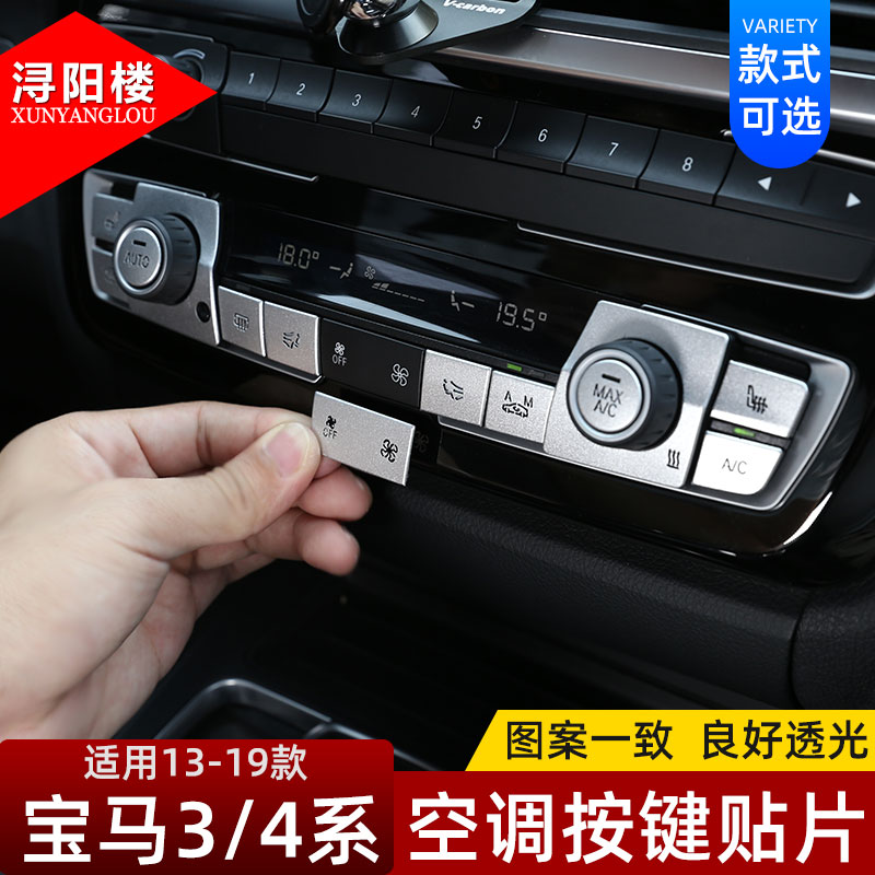 13-19款3系4系中控空调按键贴