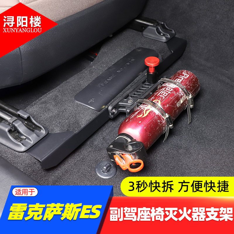 雷克萨斯ES副驾座椅灭火器支架