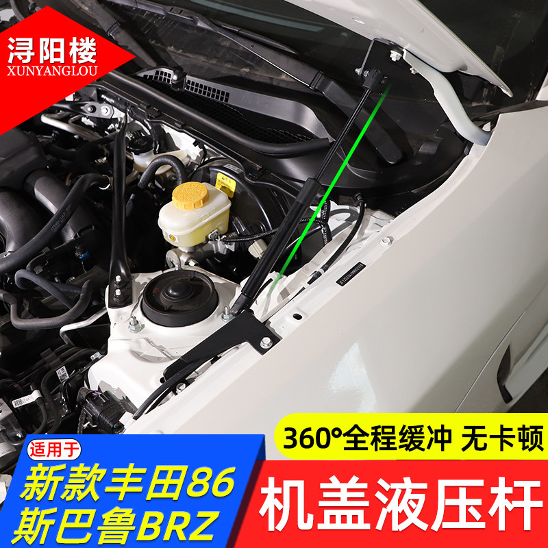 丰田86斯巴鲁BRZ机盖液压杆