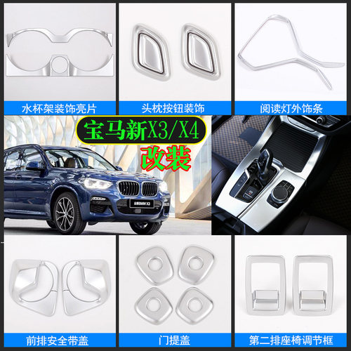 x3升窗内饰装饰改装镀铬银框套件