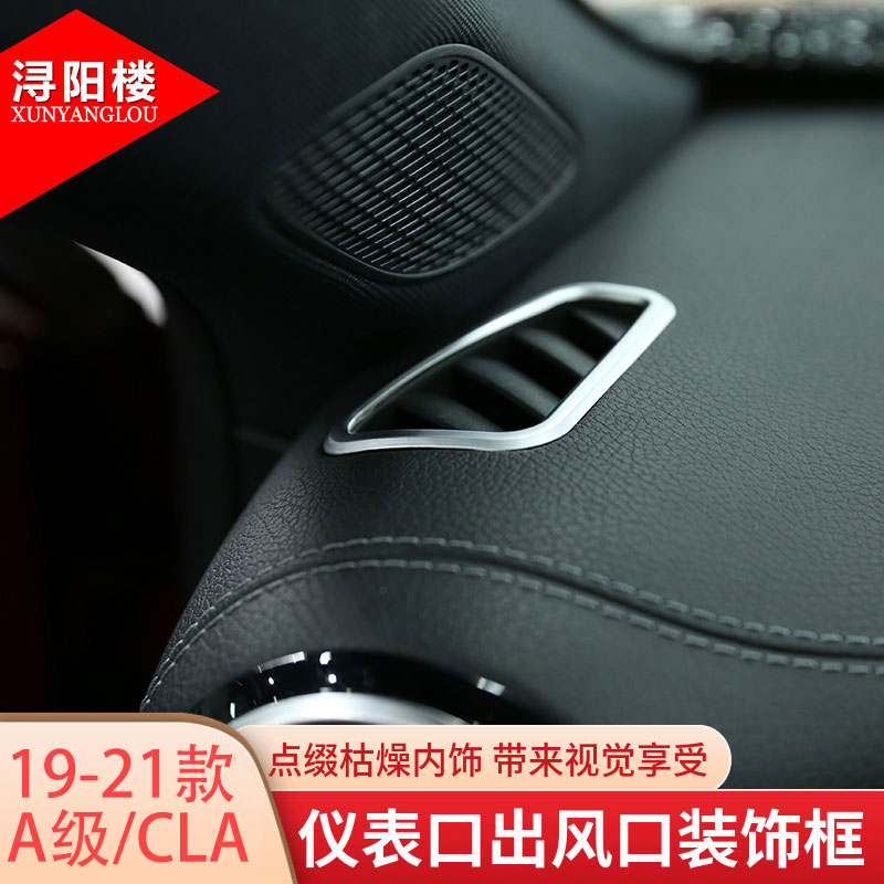 适用19-24款奔驰a级仪表台出风口装饰贴 a200l/cla空调风口贴改装