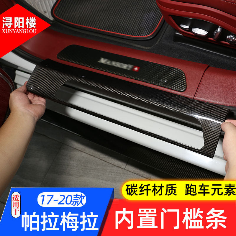 适用17-24款Panamera保时捷帕拉梅拉门槛条防踢垫碳纤维内饰配件