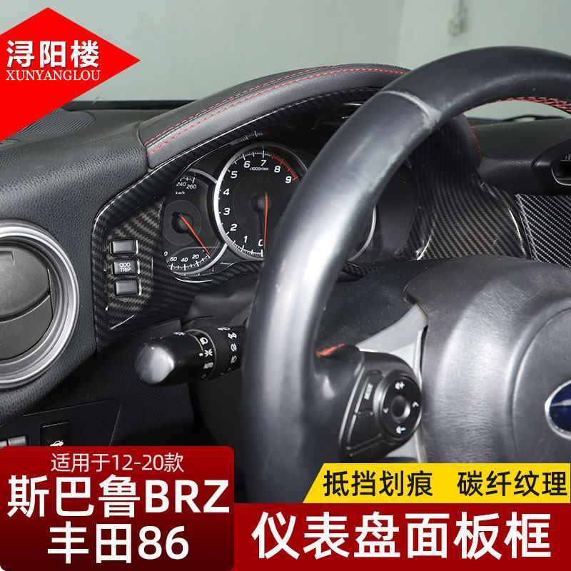 适用斯巴鲁brz丰田86仪表盘改装