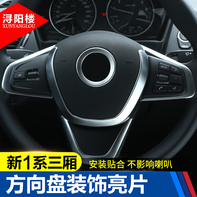 适用于宝马1系2系x1方向盘装饰框
