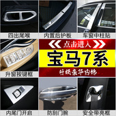 宝马7系中控面板内饰贴档把盖730li740li改装 适用于16 22款 尾喉贴