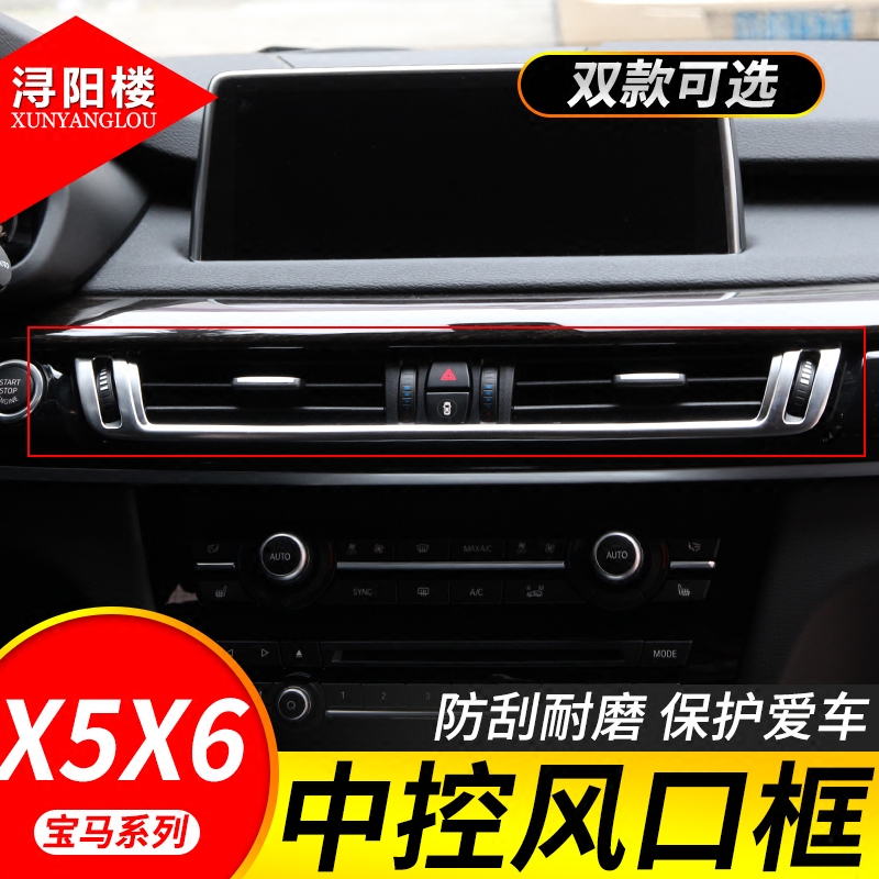 适用于14-18款宝马空调框出风口