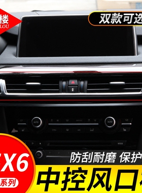 适用于14-18款宝马x5x6空调出风口饰条X5X6改装内饰中控出风口框