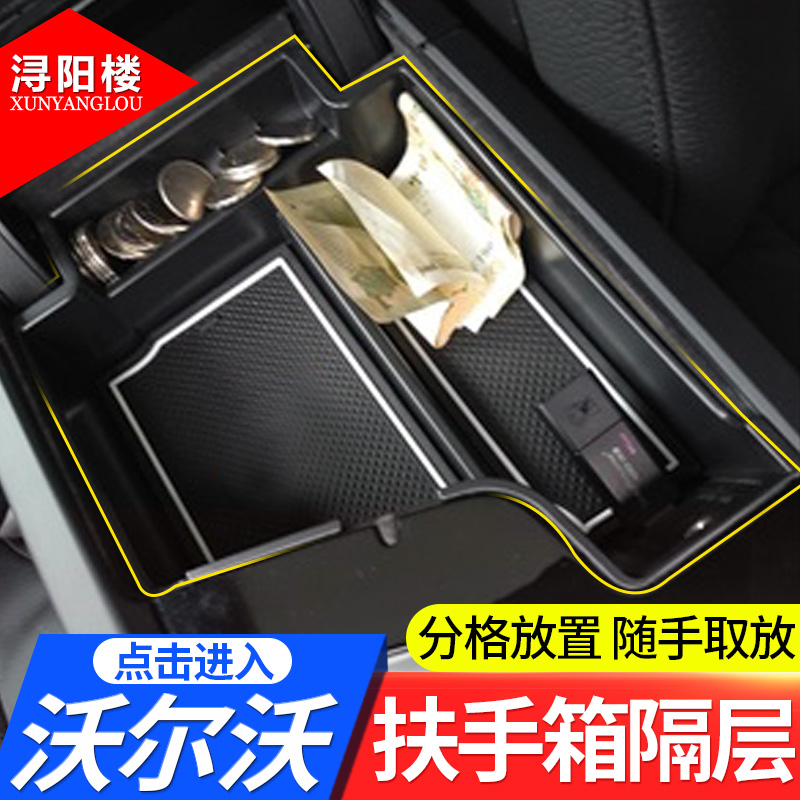 适用于沃尔沃S90 V90 XC60 XC90改装车门储物盒XC60扶手箱储物盒-封面