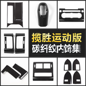 路虎揽胜运动碳纤纹贴件揽胜运动改装 22款 内饰碳纤贴件 适用于