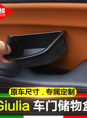 适用于阿尔法罗密欧giulia车门储物盒Giulia改装内门把手储物盒
