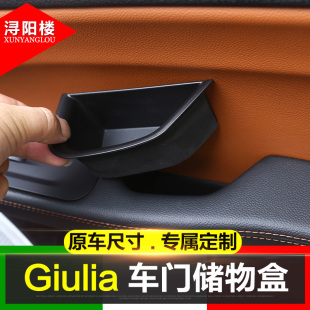适用于阿尔法罗密欧giulia车门储物盒Giulia改装 内门把手储物盒