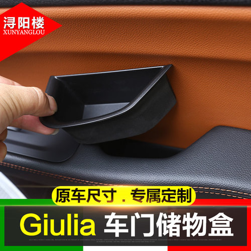 阿尔法罗密欧giulia车门收纳盒