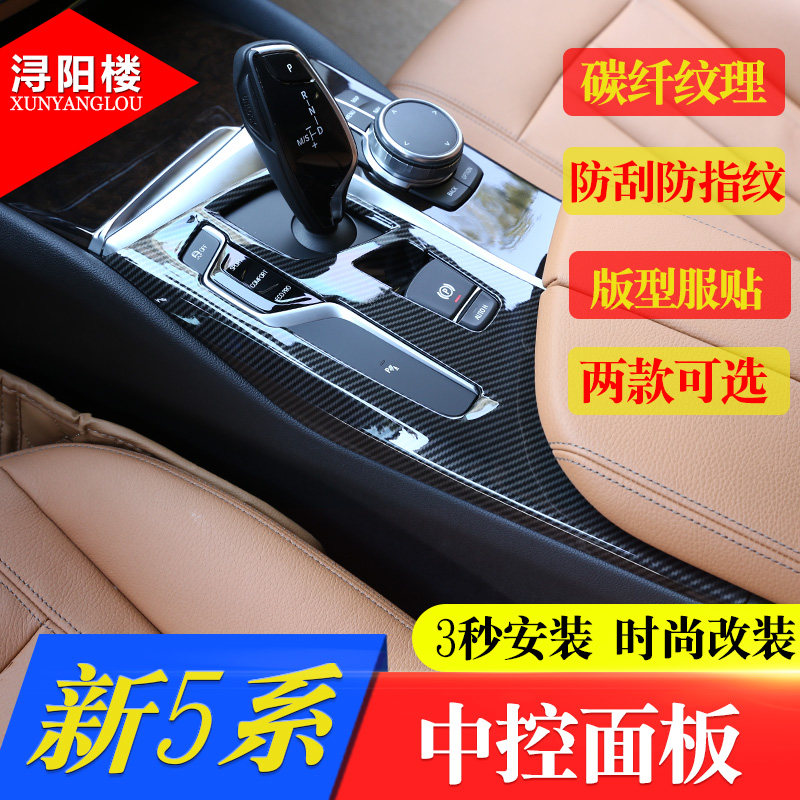 适用于18-23款宝马5系中控面板装饰5系排档框528li 530li改装用品