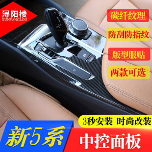 饰5系排档框528li 适用于18 宝马5系中控面板装 530li改装 23款 用品