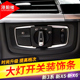 饰框改装 适用于宝马X5内饰改装 饰条装 新x5大灯开关装 件 新3系新X6