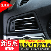 配件5系侧空调出风口亮条 525li内饰改装 适用于11 17宝马5系520li