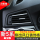 配件5系侧空调出风口亮条 525li内饰改装 适用于11 17宝马5系520li