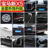 18款 饰亮条饰条中网装 宝马X5改装 饰外装 饰 配件前雾灯装 适用于14