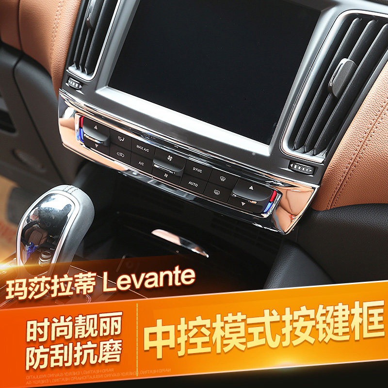 玛莎拉蒂levante中控模式按键框莱凡特莱万特改装内饰配件装饰贴
