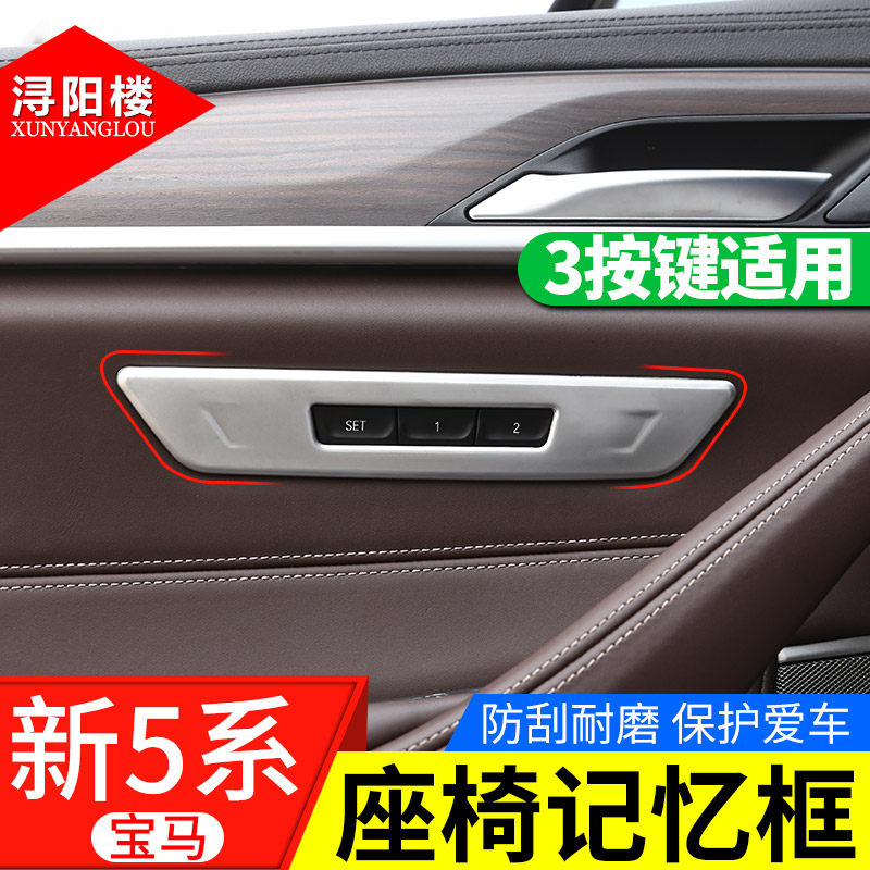 适用于18-23款宝马5系6系GT改装车门座椅记忆框按键525 530li改装