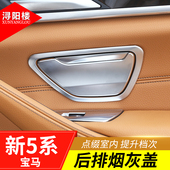 内饰亮条装 宝马5系后排烟灰盖亮片525li530li改装 饰 23款 适用于18