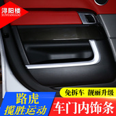 22款 路虎揽胜运动改装 适用于 门板饰条装 饰揽胜运动车门内饰条