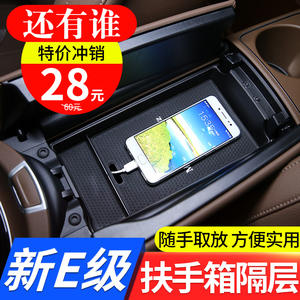 适用于奔驰E级扶手箱储物盒E300L车门置物盒E260L E320L内饰改装
