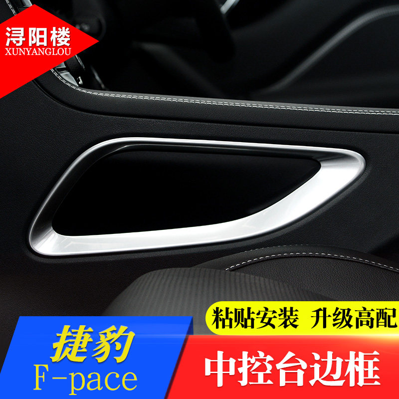 捷豹专用于中控边框亮条内饰