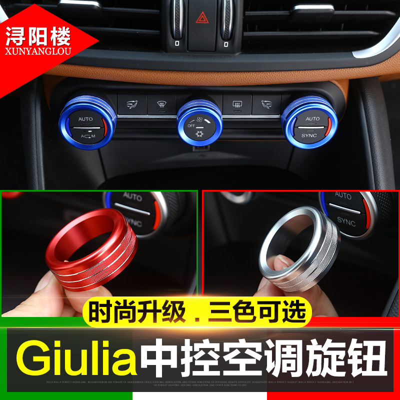 阿尔法空调旋钮盖装饰内饰改装