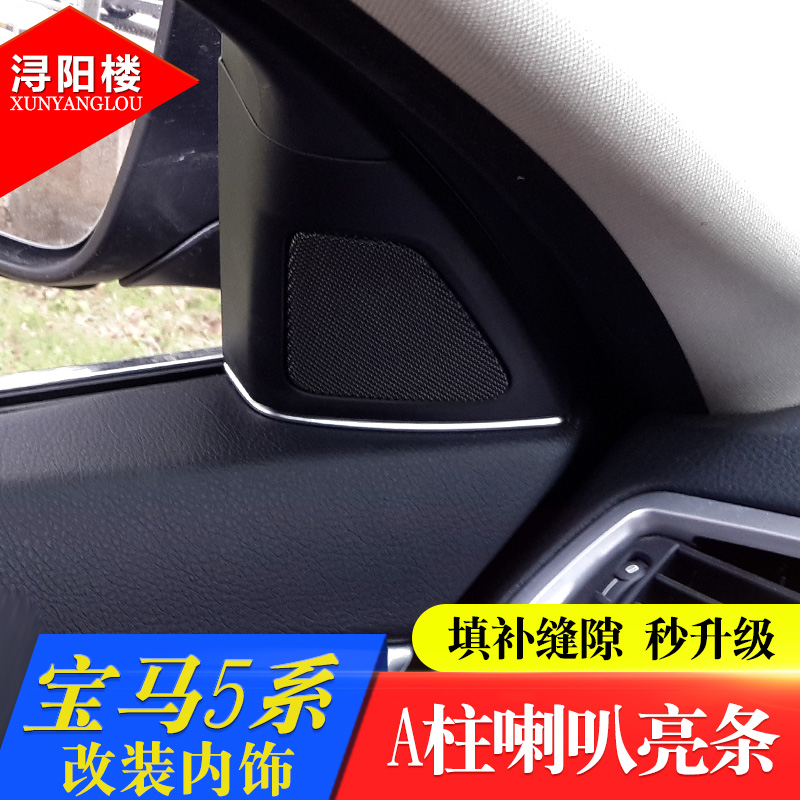專用于 寶馬5系523li 525 535li內飾改裝配件5系喇叭縫隙塞裝飾條