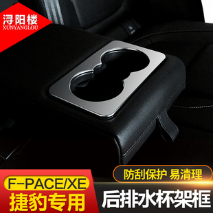 饰框亮条装 适用于捷豹F XE水杯架装 fpace 饰贴配件 pace内饰改装