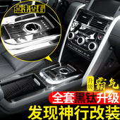 饰贴不锈钢黑钛拉丝面板装 适用于路虎发现神行改装 内饰中控装 饰贴